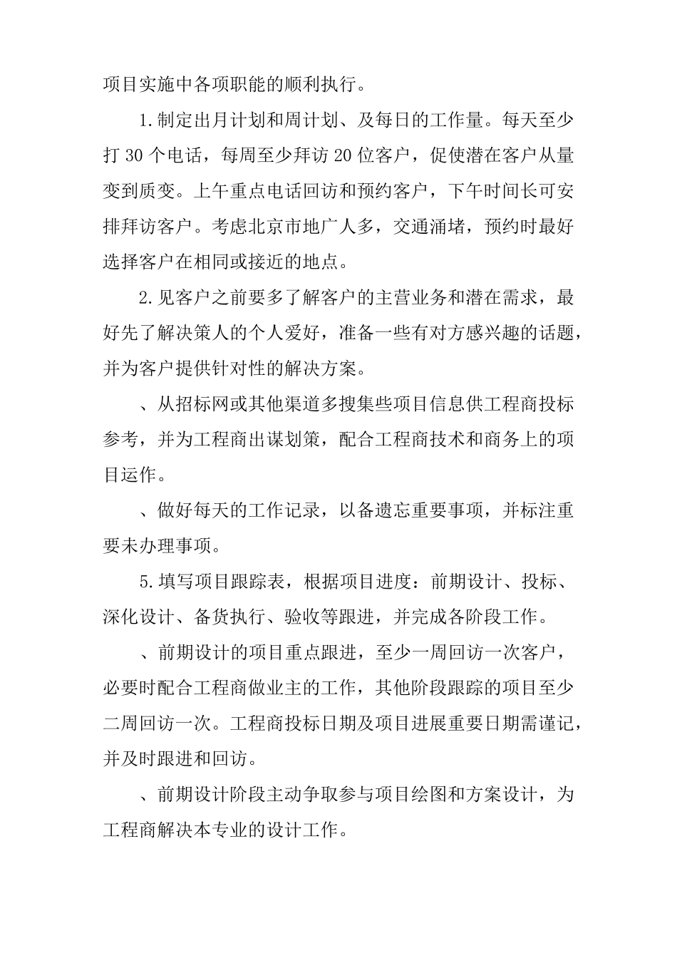 it销售工作计划_第2页