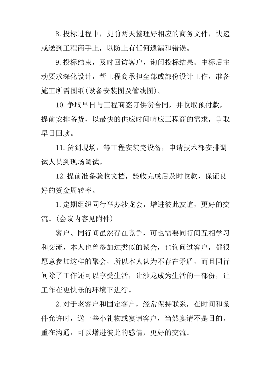 it销售工作计划_第3页