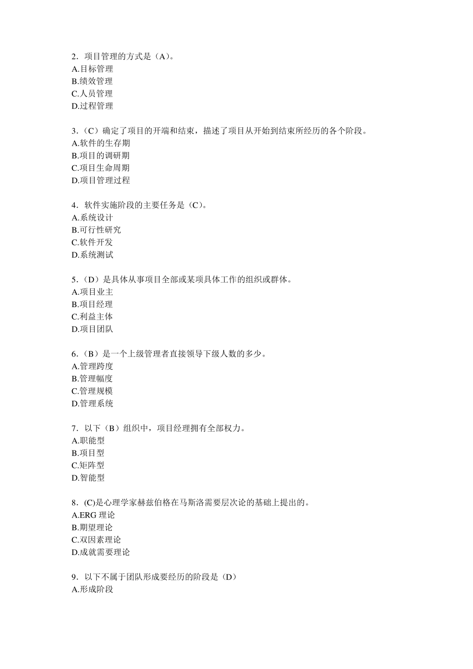 IT项目管理复习题_第2页