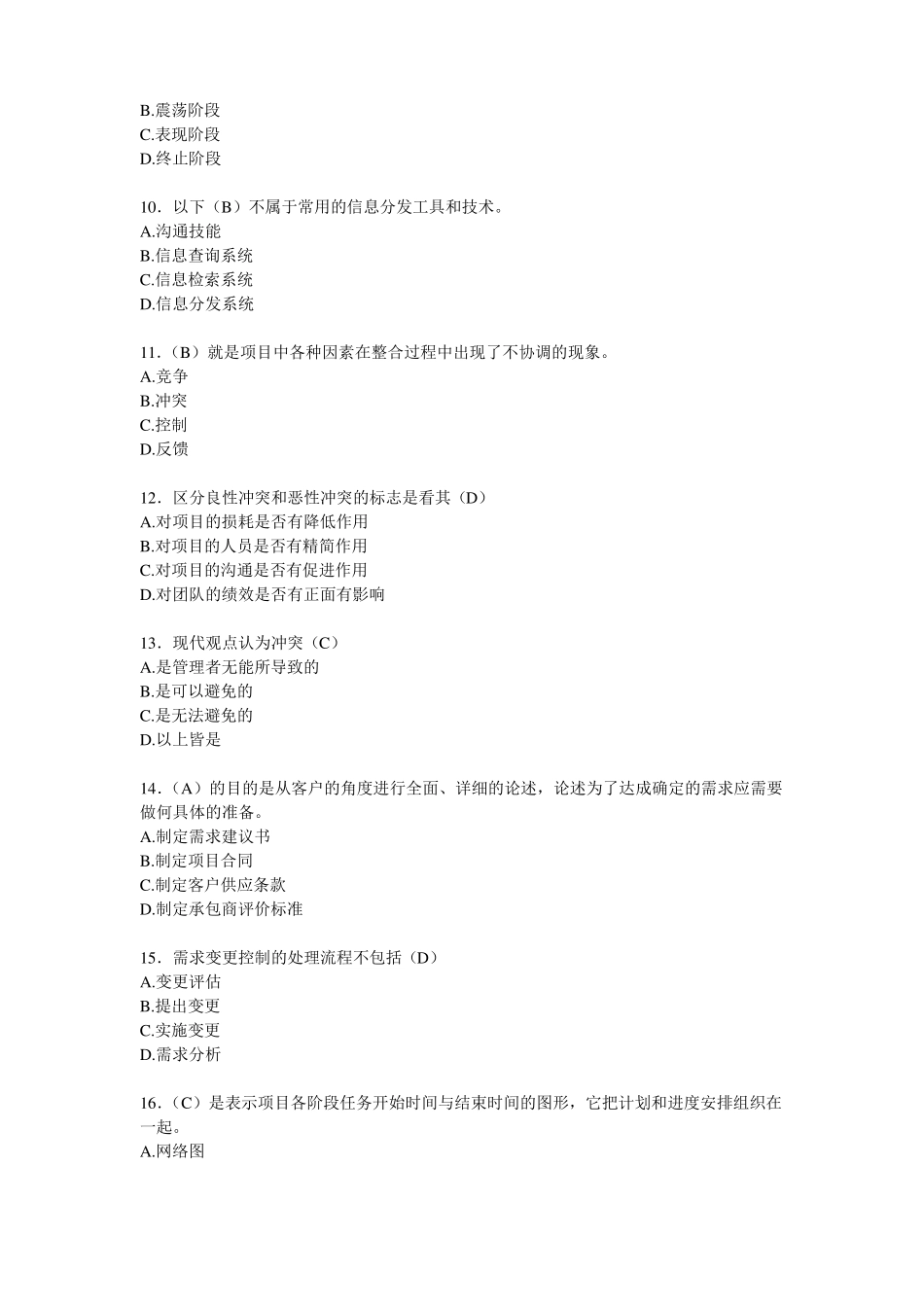 IT项目管理复习题_第3页