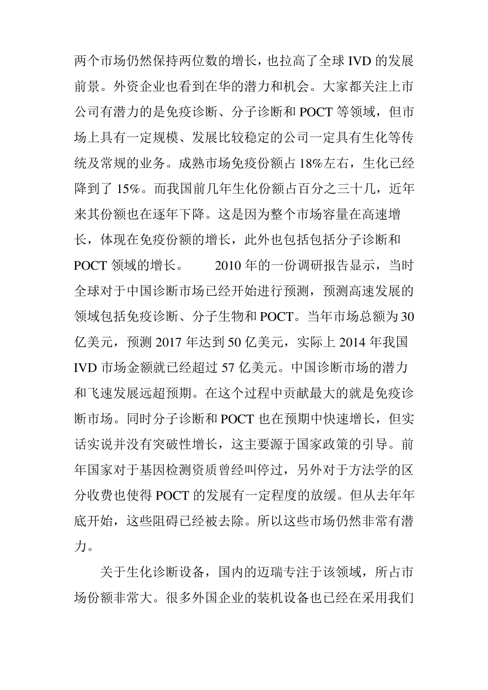 IVD产业链系列之化学发光专题!超级干货_第2页