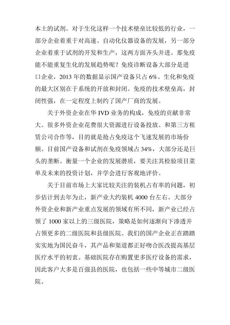 IVD产业链系列之化学发光专题!超级干货_第3页
