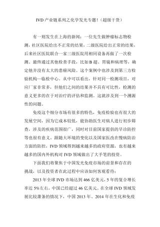 IVD产业链系列之化学发光专题!超级干货