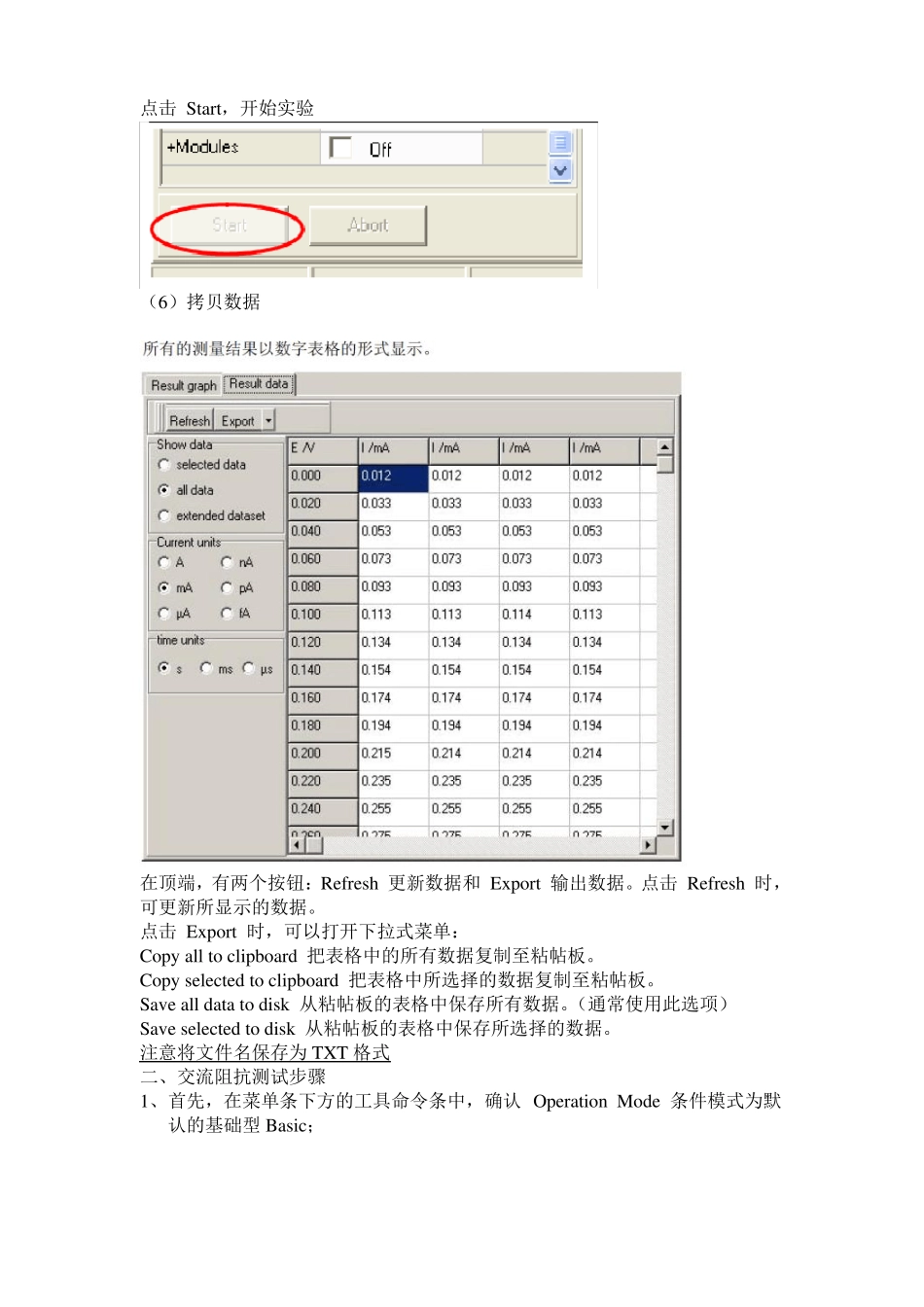 IVIUM电化学工作站使用说明_第3页