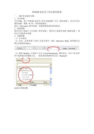 IVIUM电化学工作站使用说明