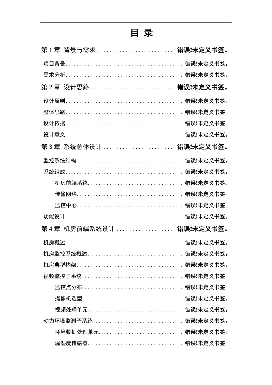 iVMS-8800—机房动环监控系统解决方案-1_第2页