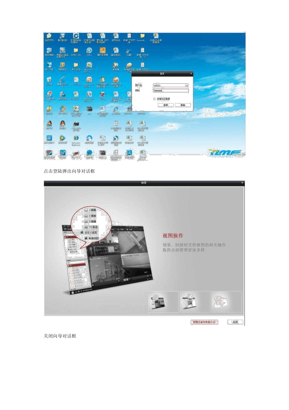 ivms4200V0用户操作手册_第2页