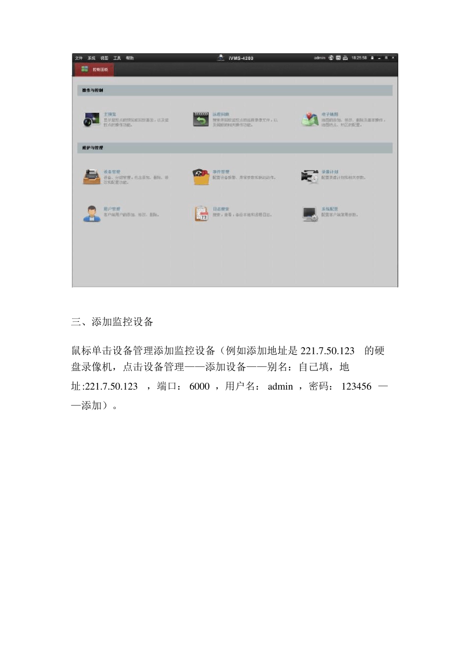 ivms4200V0用户操作手册_第3页