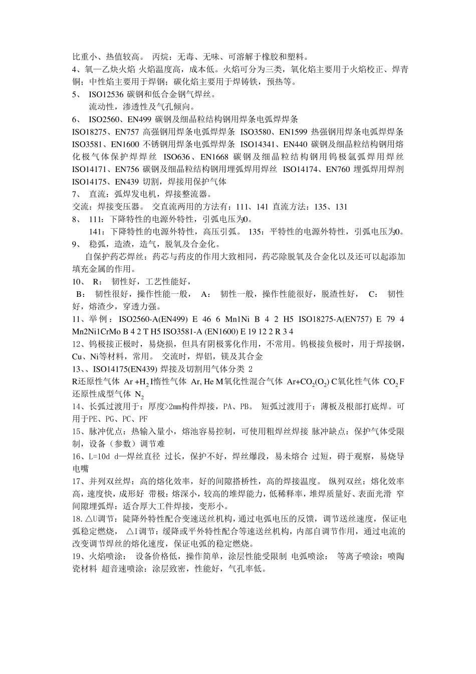 IWE口试题库四科_第2页