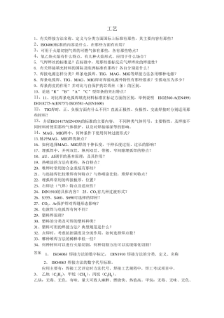 IWE口试题库四科