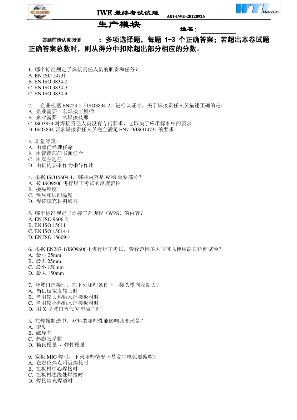 IWE国际焊接工程师考试试题-生产模块_第1页