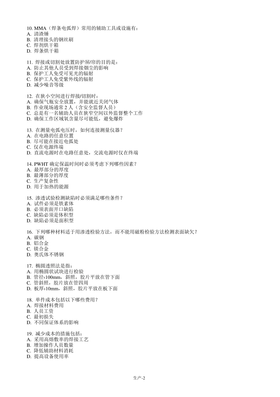 IWE国际焊接工程师考试试题-生产模块_第2页