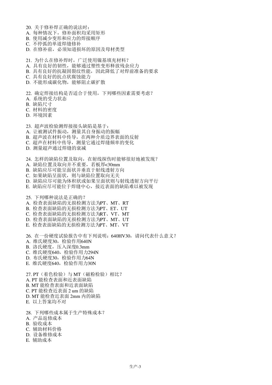 IWE国际焊接工程师考试试题-生产模块_第3页