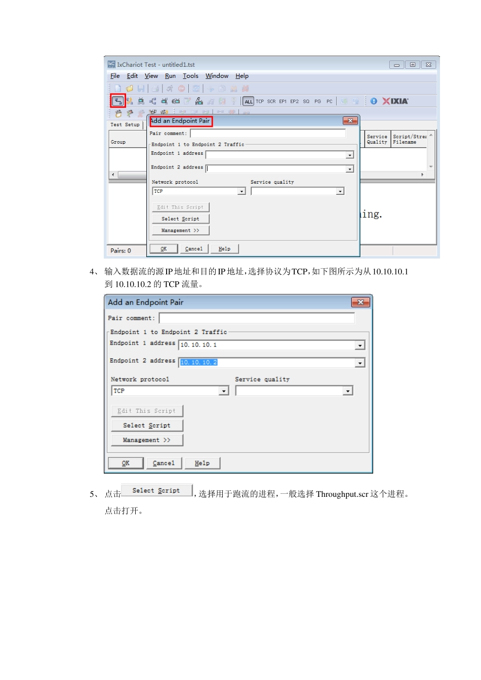 IxChariot软件安装破解方法及简要使用说明_第3页