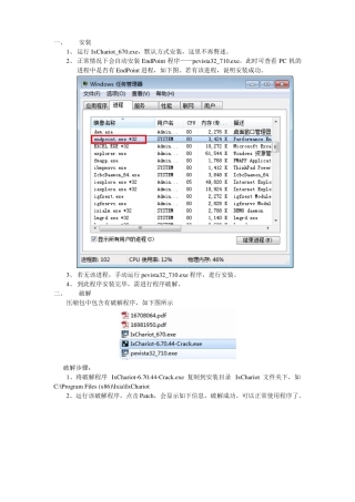 IxChariot软件安装破解方法及简要使用说明