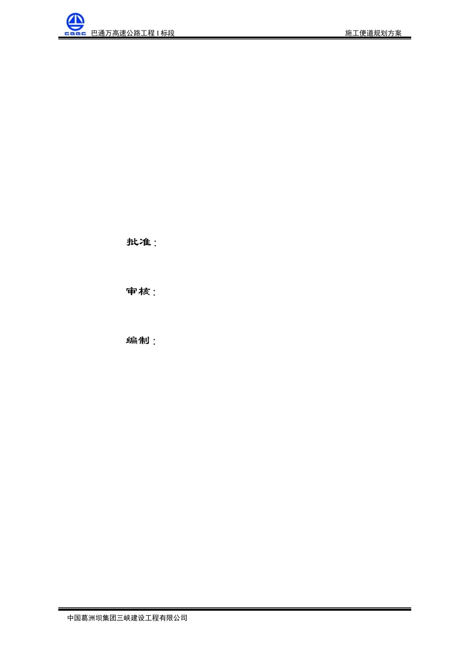 I标段施工便道规划方案_第2页