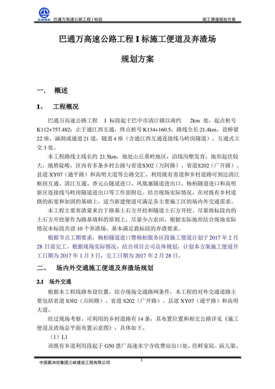 I标段施工便道规划方案_第3页