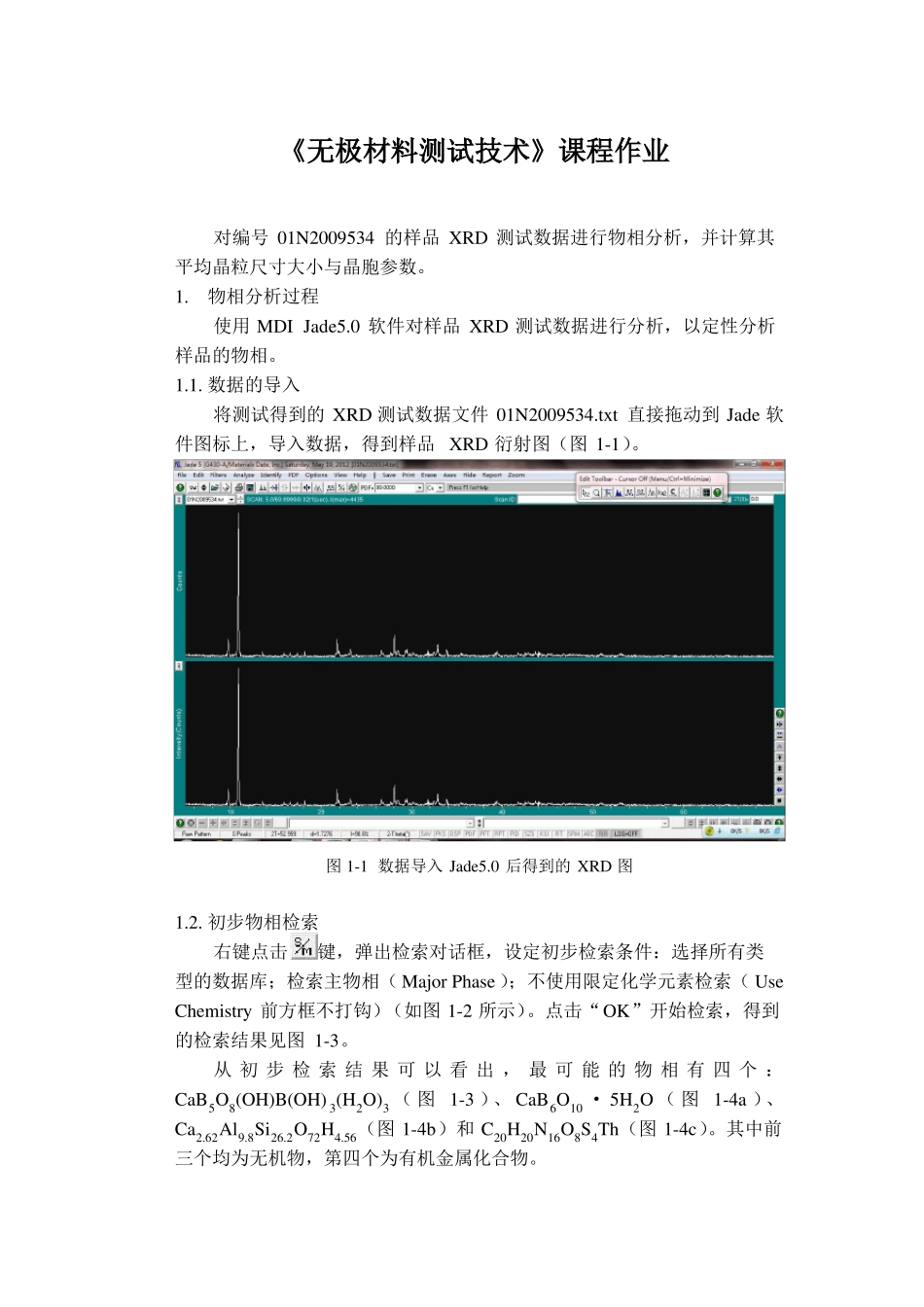 jade物相及晶胞参数和晶粒尺寸计算过程讲解_第1页