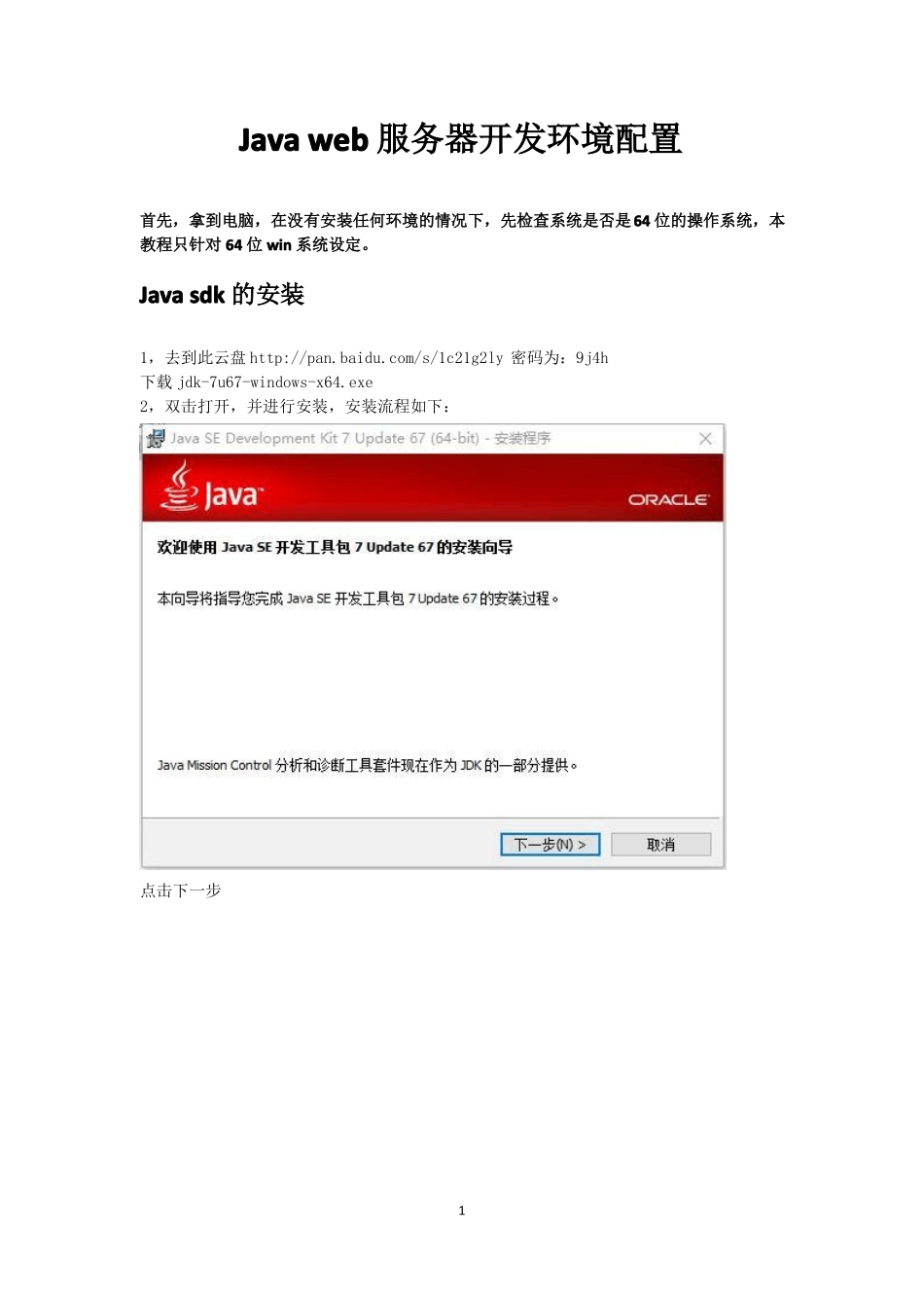 Javaweb服务器开发环境配置_第1页
