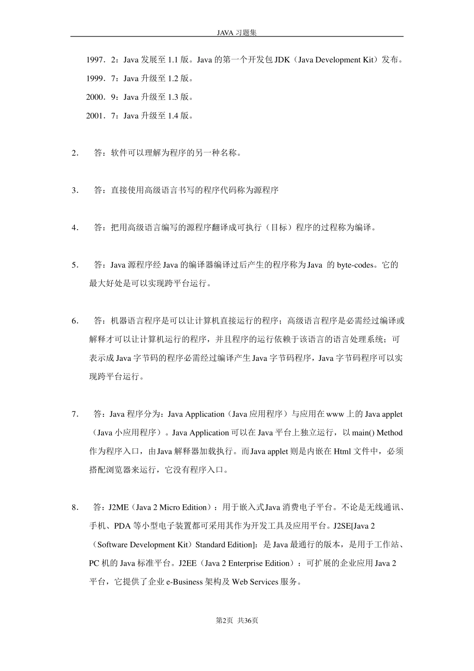 JAVA习题集含答案_第2页