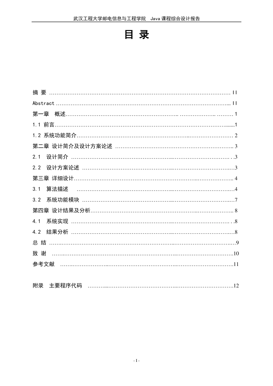 Java人事管理系统_第1页