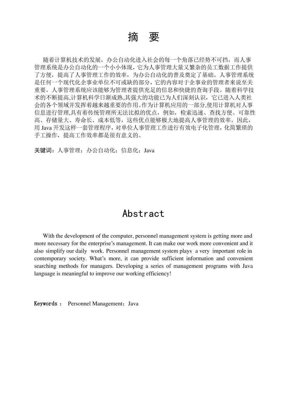 Java人事管理系统_第2页