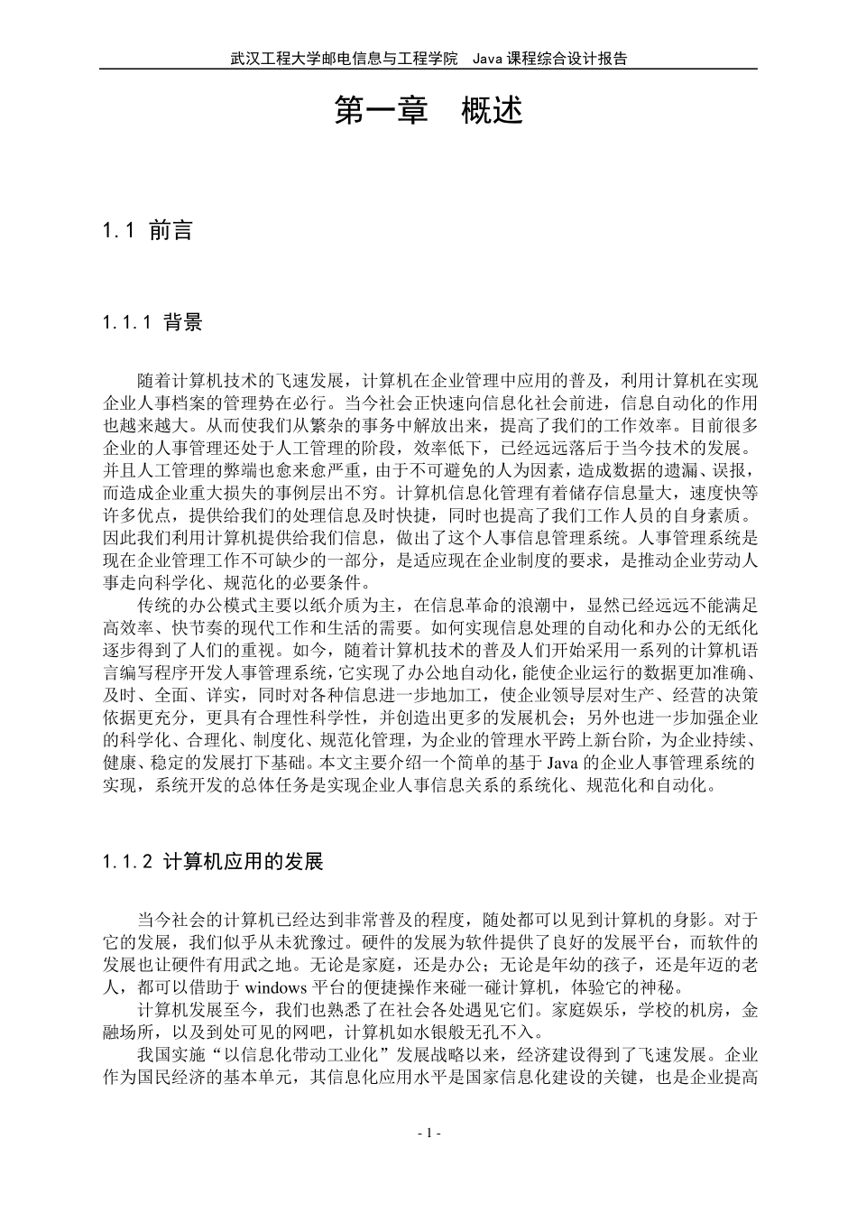 Java人事管理系统_第3页