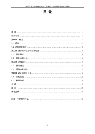 Java人事管理系统