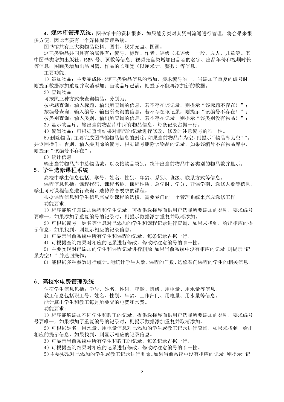 Java企业级开发技术大作业_第2页