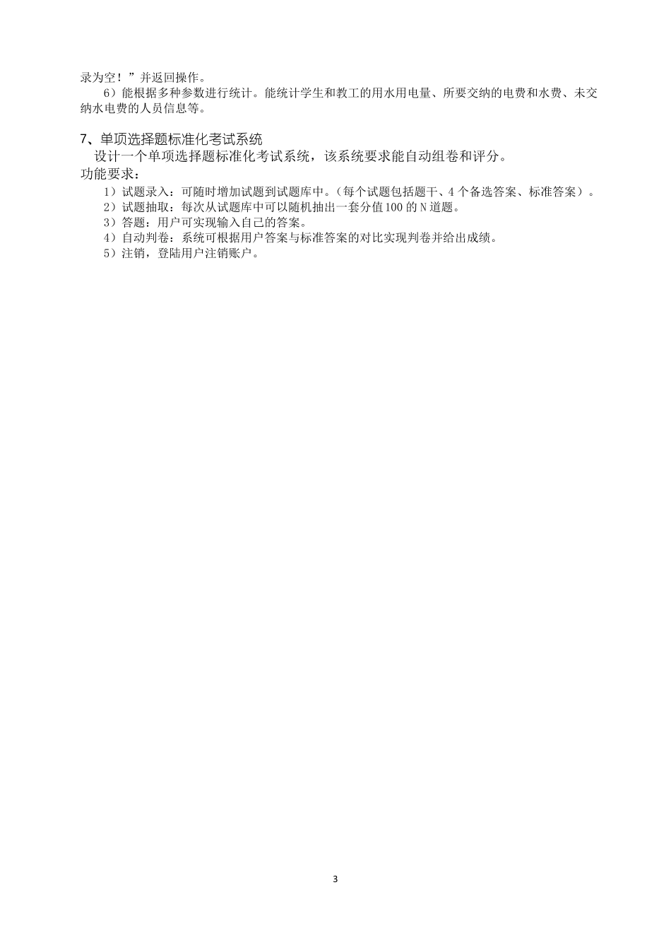 Java企业级开发技术大作业_第3页