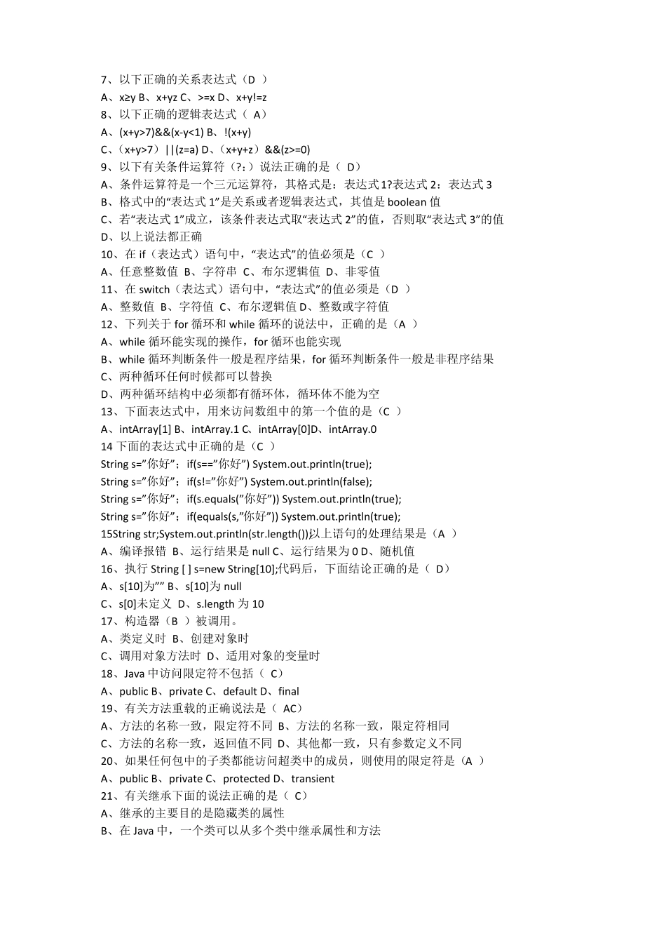 java初级程序员笔试题_第2页