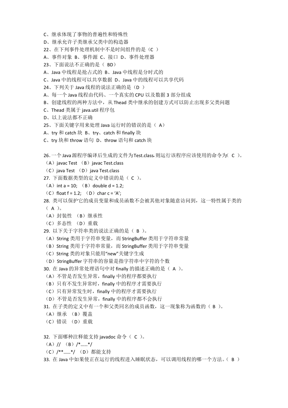 java初级程序员笔试题_第3页