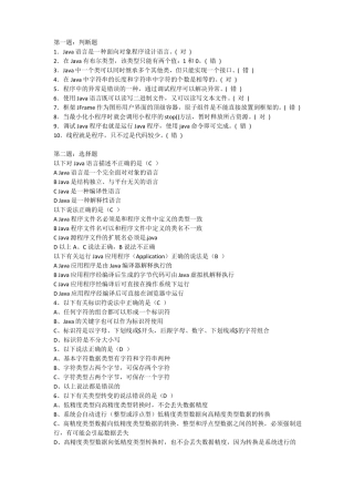 java初级程序员笔试题