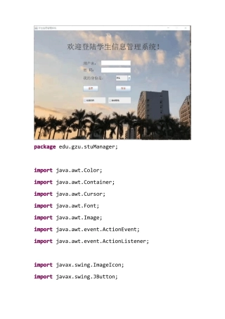 java学生信息管理系统界面代码