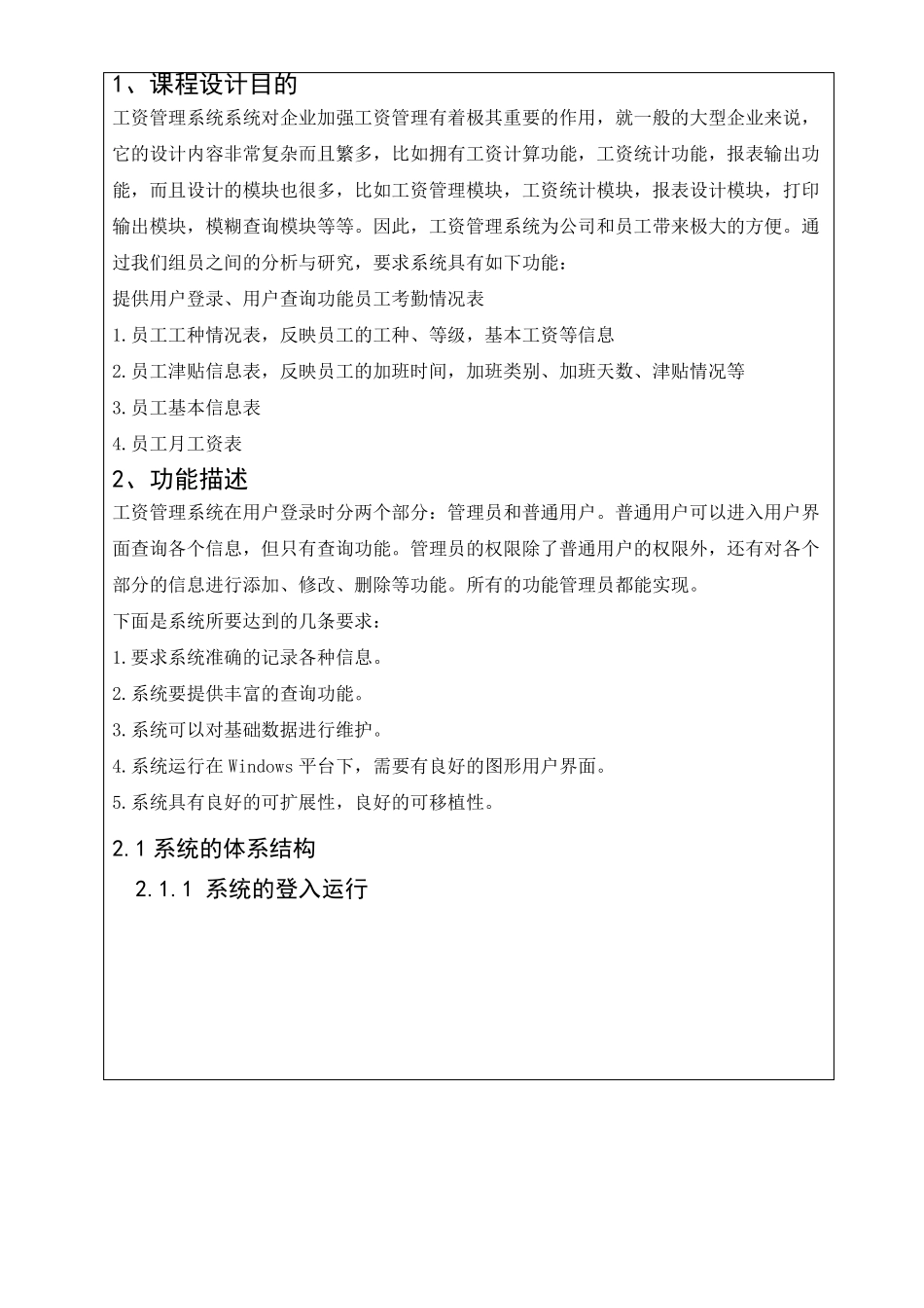 java工资管理系统_第2页