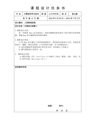 java工资管理系统