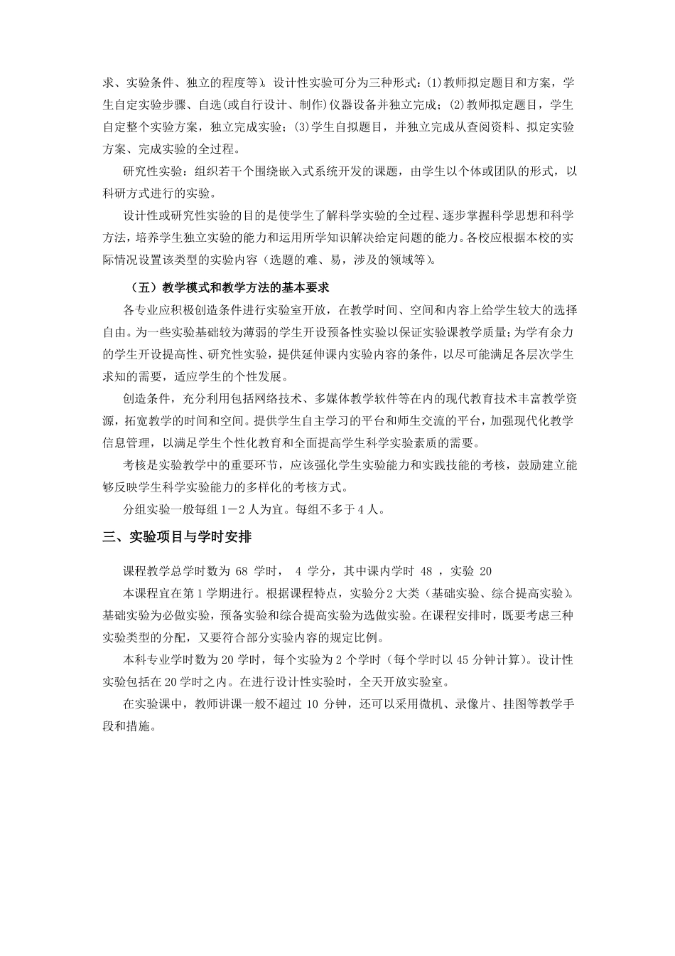 Java程序设计试验教学大纲_第3页