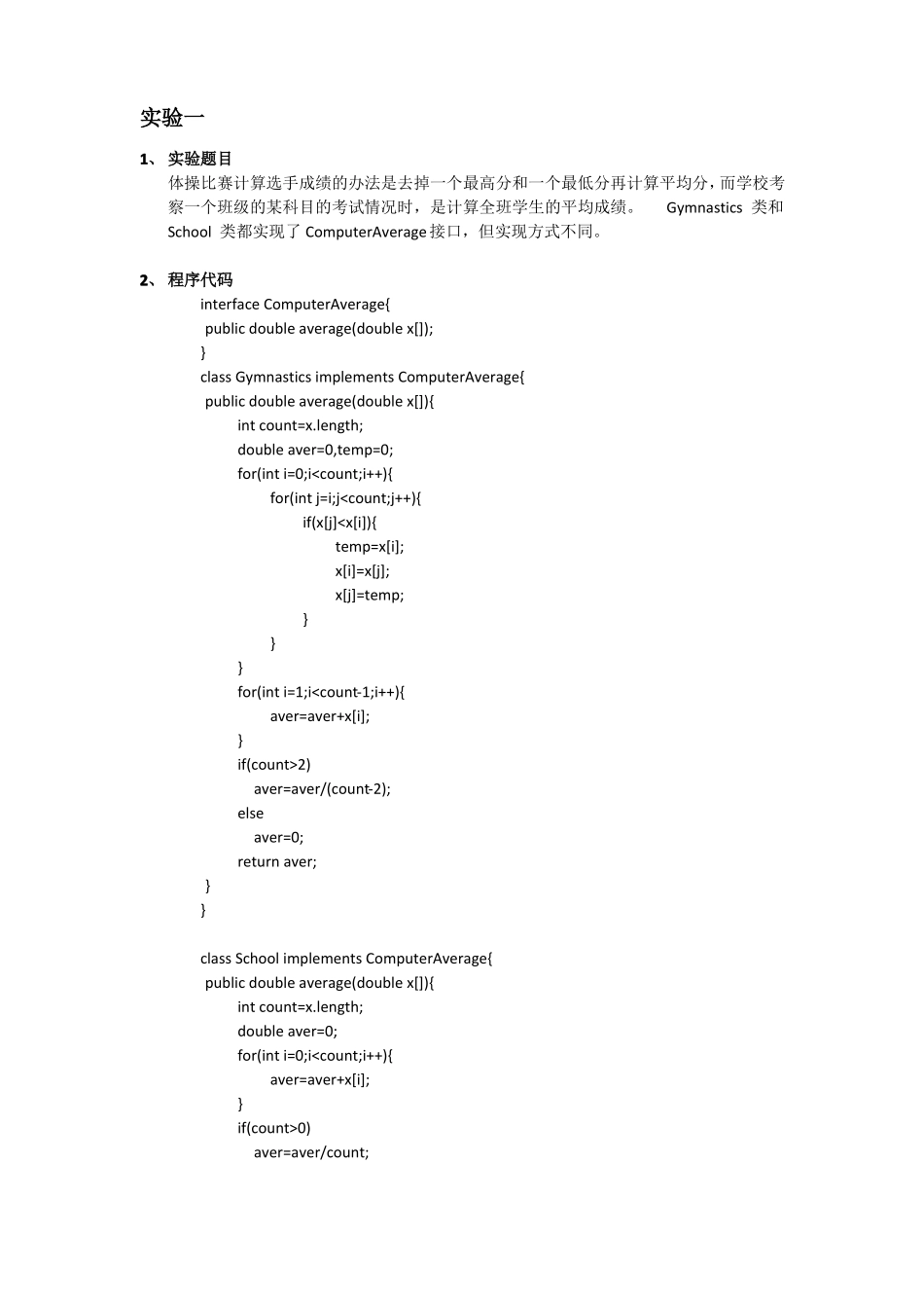 JAVA第六次试验报告接口_第1页