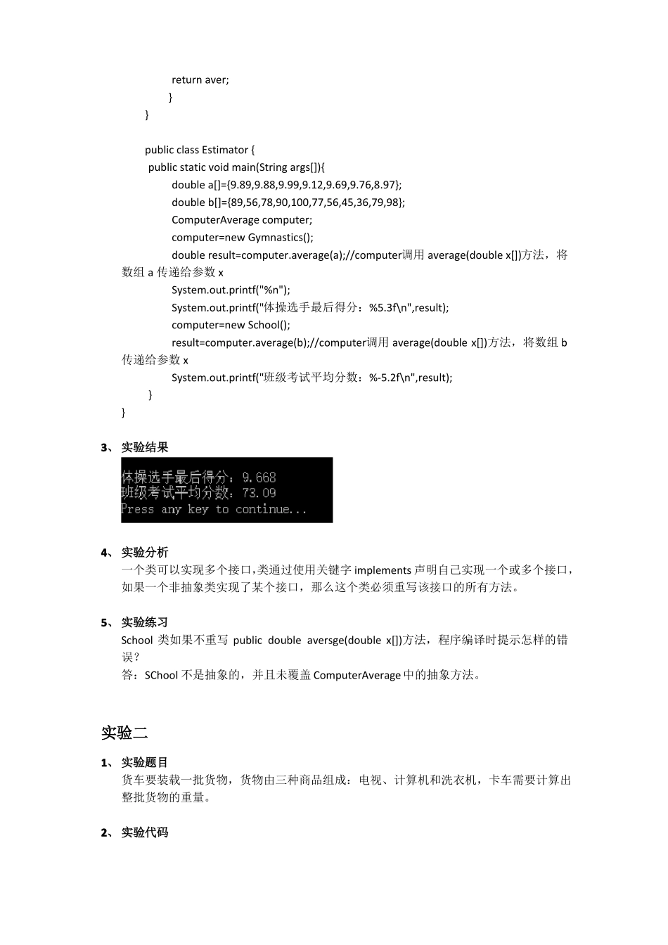 JAVA第六次试验报告接口_第2页