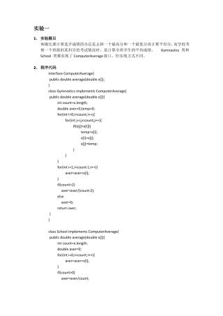 JAVA第六次试验报告接口