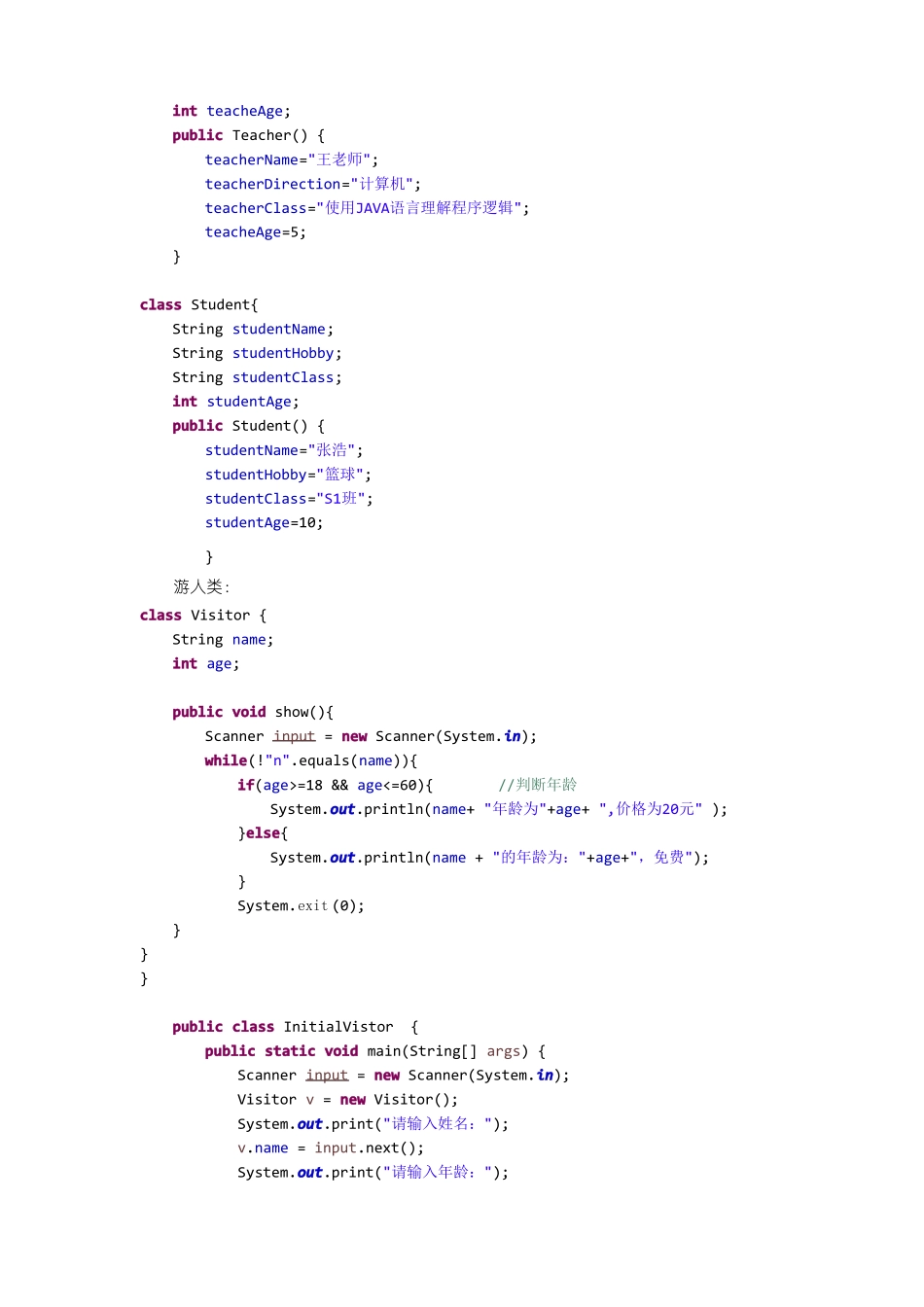 JAVA类与对象试验报告_第2页
