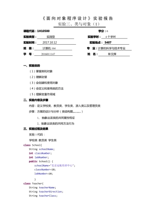 JAVA类与对象试验报告