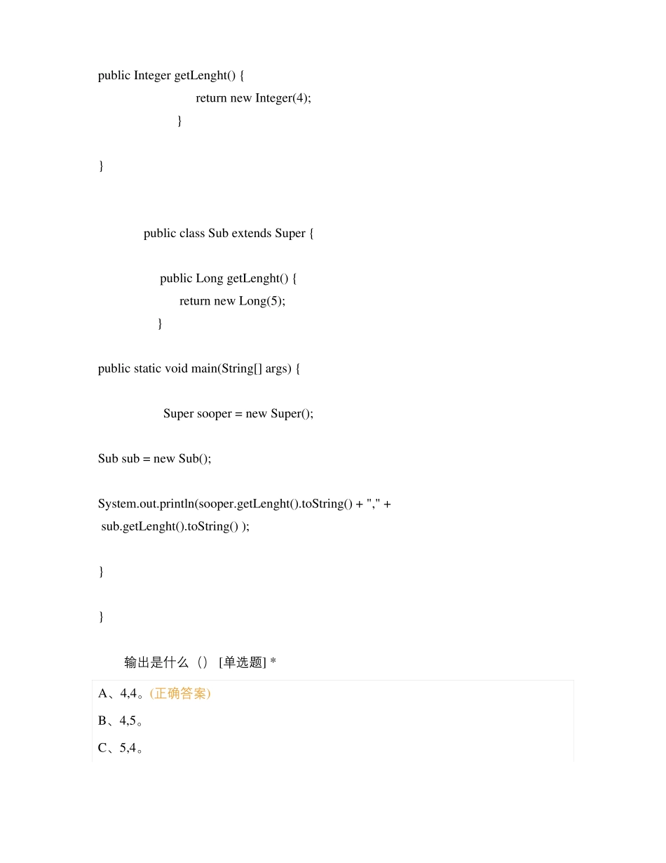 JAVA软件系统操作专项能力考核第五次测试_第3页