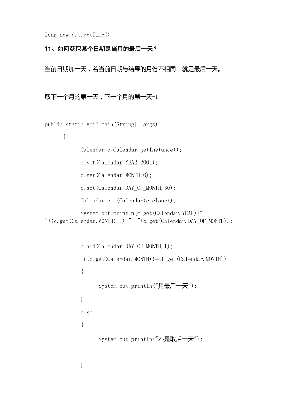 java面向对象企业面试题_第3页