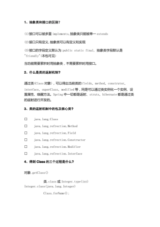 java面向对象企业面试题