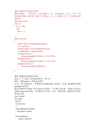 Java面向对象编程练习题答案0