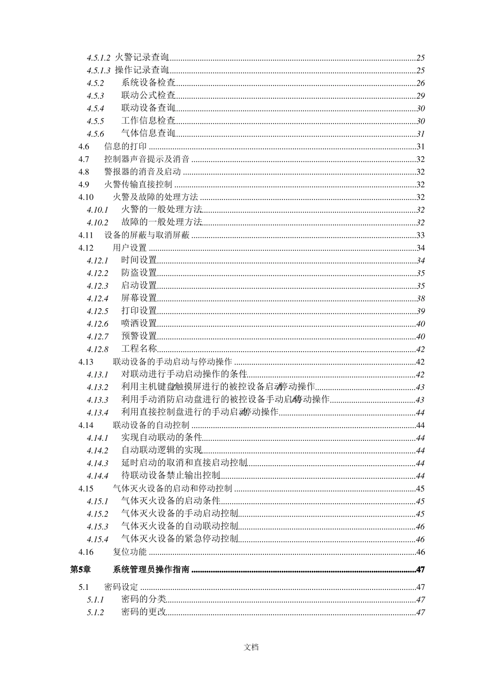 JB-QG-QT-GST9000火灾报警控制器联动型安装使用说明书_第2页