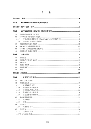 JB-QG-QT-GST9000火灾报警控制器联动型安装使用说明书