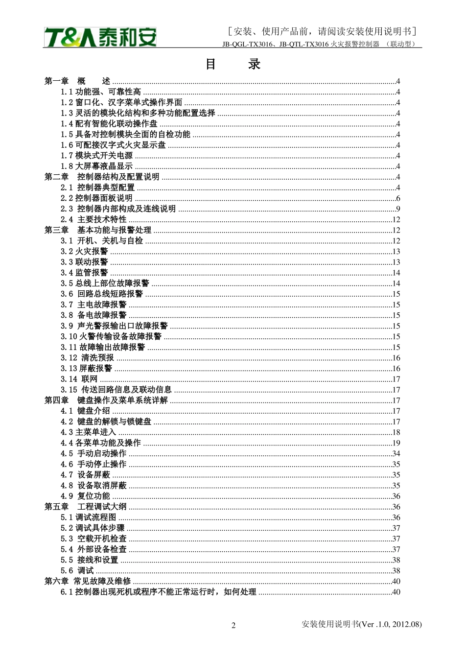 JB-QGLQTL-TX3016火灾报警控制器联动型V10_第2页