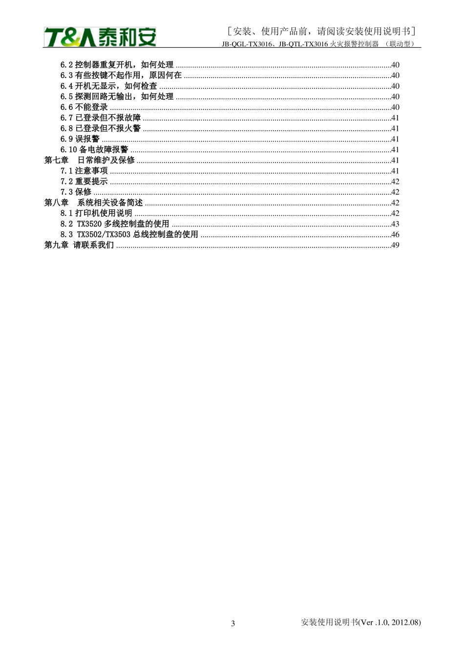 JB-QGLQTL-TX3016火灾报警控制器联动型V10_第3页